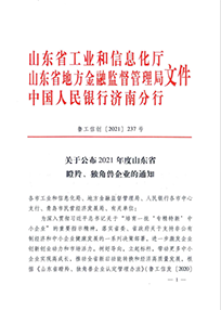 山东省瞪羚、独角兽企业